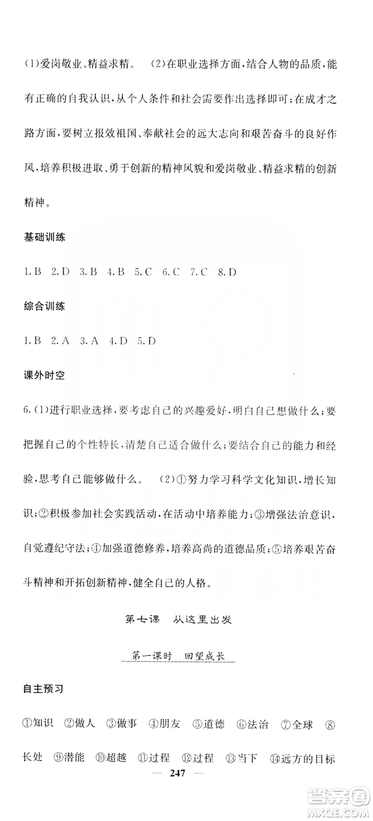 名校課堂內(nèi)外2019九年級道德與法治全一冊人教版答案