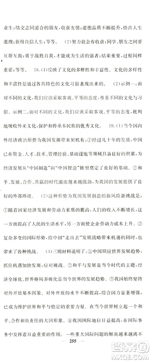 名校課堂內(nèi)外2019九年級道德與法治全一冊人教版答案