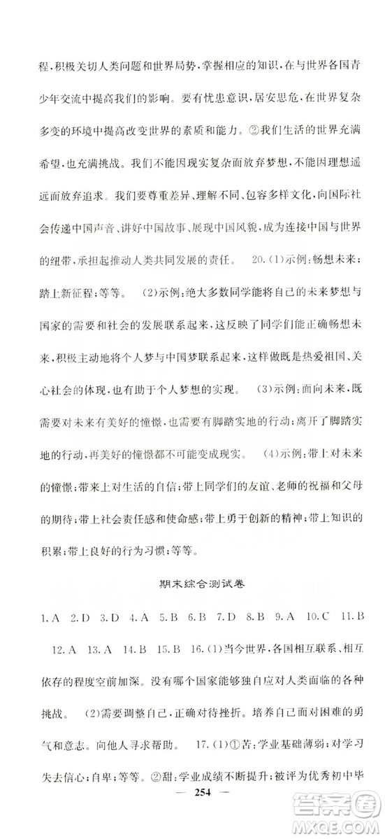 名校課堂內(nèi)外2019九年級道德與法治全一冊人教版答案