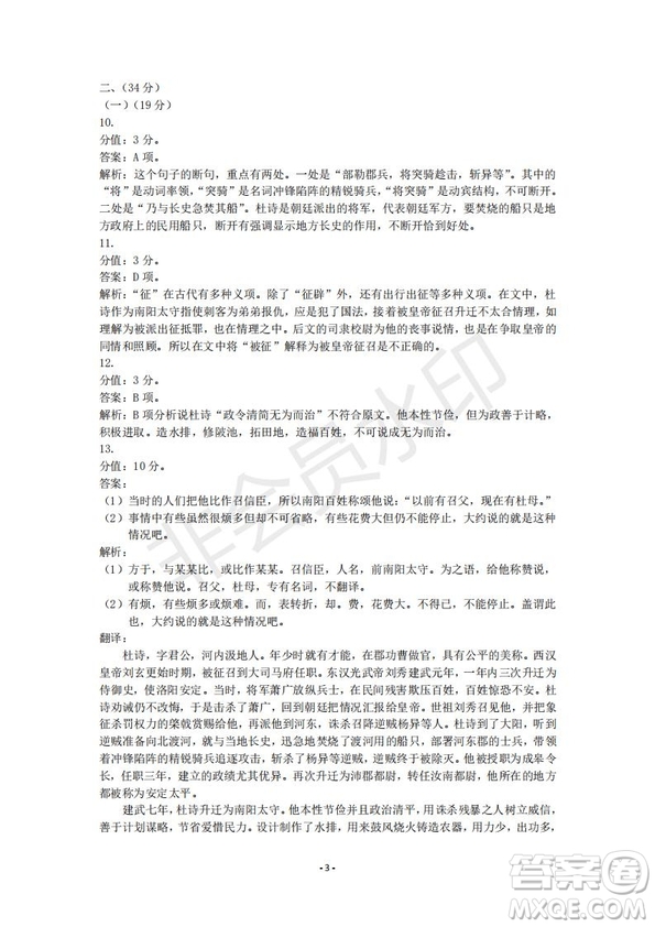 2020屆金太陽聯(lián)考高三年級上學(xué)期開學(xué)測試卷語文試題及答案