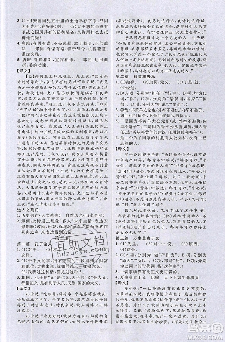 江西教育出版社2019宇軒圖書新概念閱讀課外文言文拓展訓(xùn)練中考專版參考答案