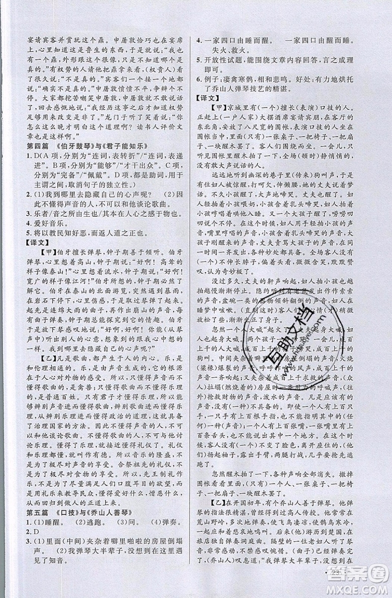 江西教育出版社2019宇軒圖書新概念閱讀課外文言文拓展訓(xùn)練中考專版參考答案