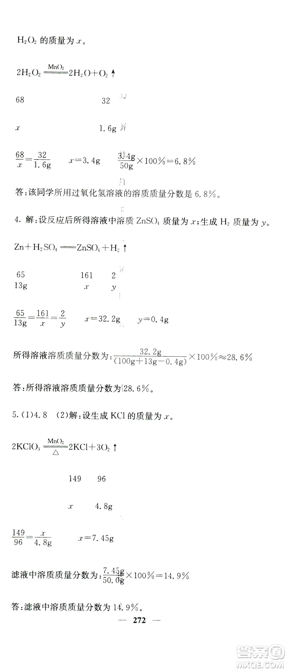 名校課堂內(nèi)外2019九年級全一冊化學(xué)人教版答案