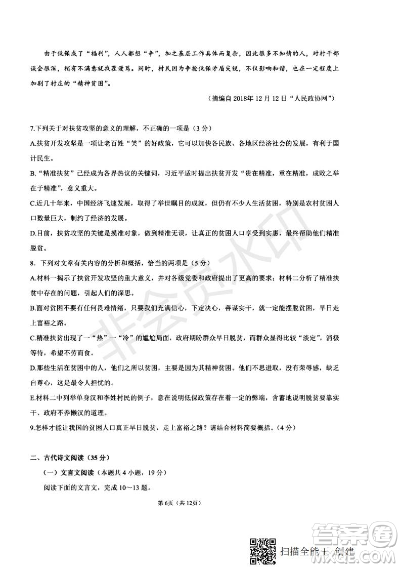 2020屆西南名校聯(lián)盟高考適應性月考卷一語文試題及答案