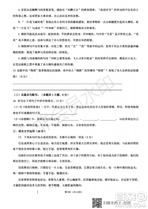 2020屆西南名校聯(lián)盟高考適應性月考卷一語文試題及答案