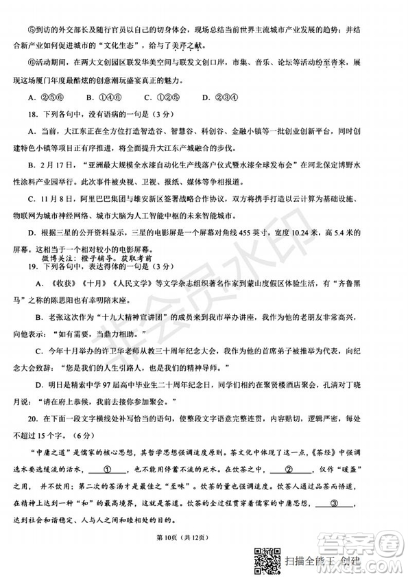 2020屆西南名校聯(lián)盟高考適應性月考卷一語文試題及答案
