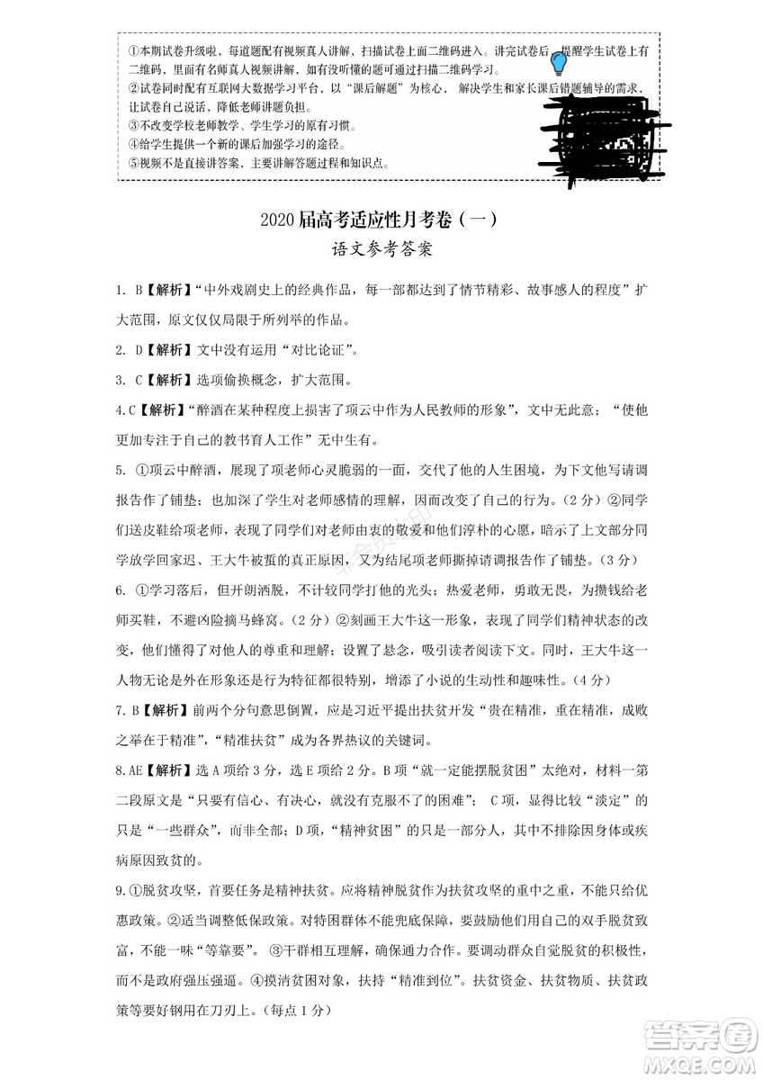 2020屆西南名校聯(lián)盟高考適應性月考卷一語文試題及答案