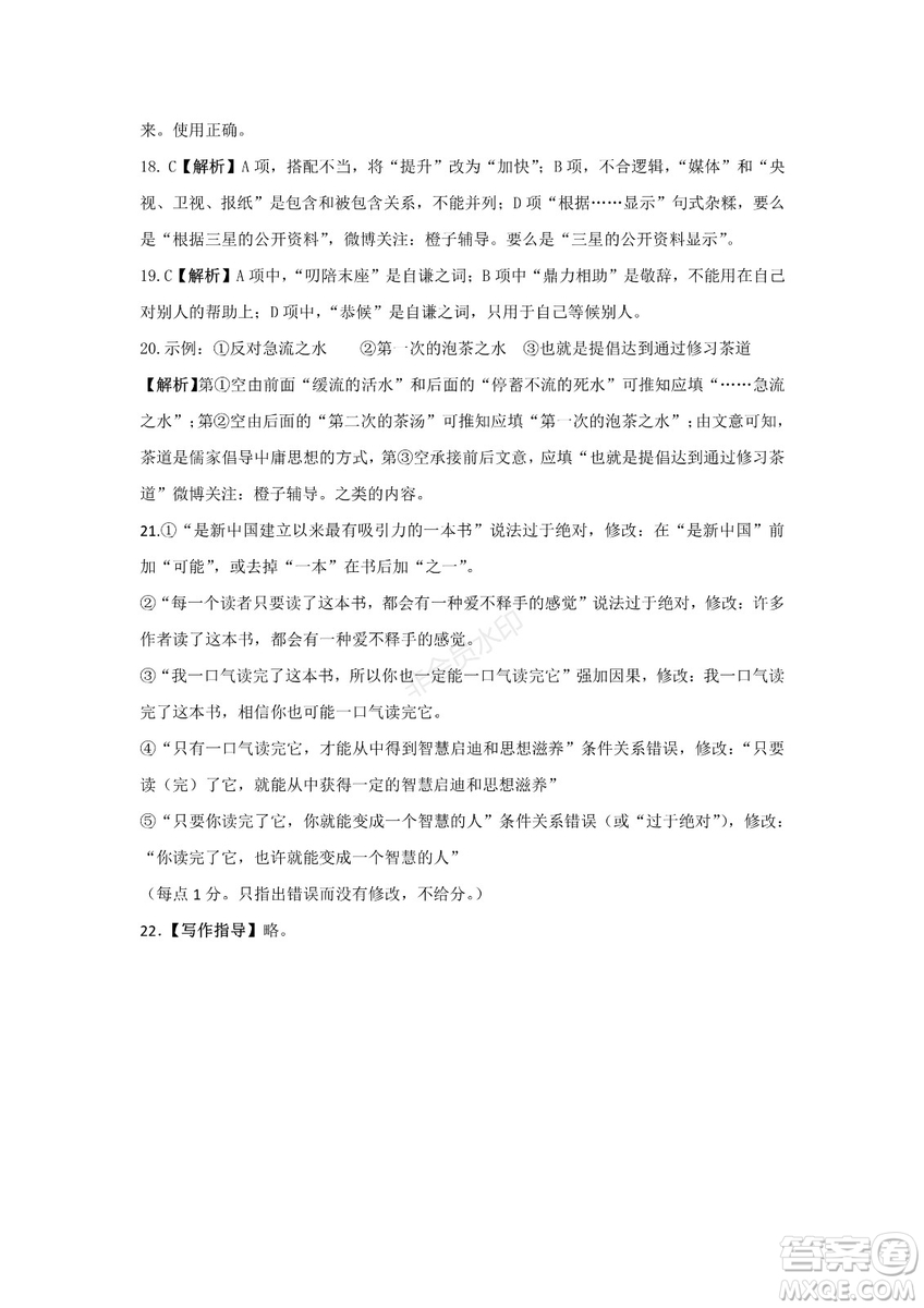 2020屆西南名校聯(lián)盟高考適應性月考卷一語文試題及答案