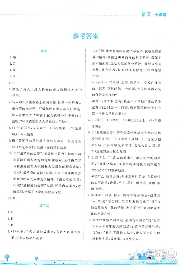 陳一鵬主編2019暑假活動實踐與思考資源包七年級語文答案