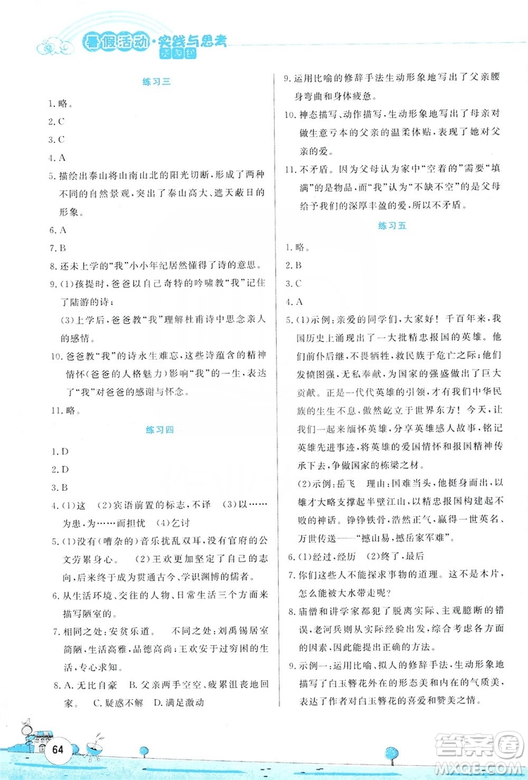 陳一鵬主編2019暑假活動實踐與思考資源包七年級語文答案
