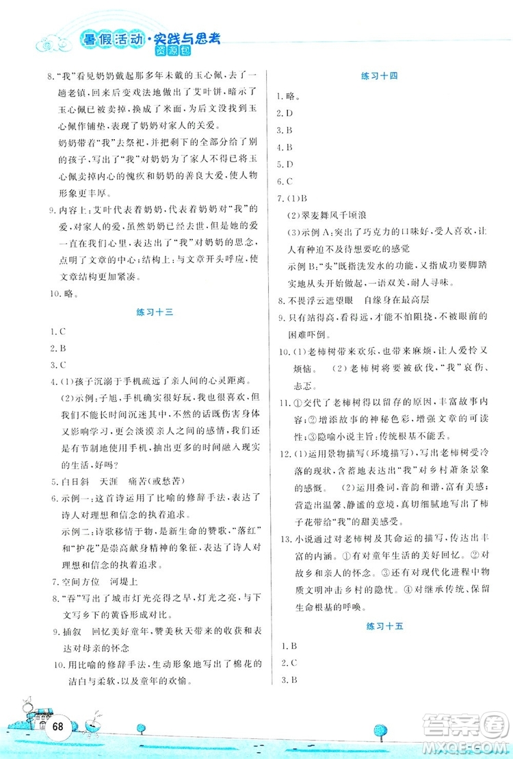 陳一鵬主編2019暑假活動實踐與思考資源包七年級語文答案