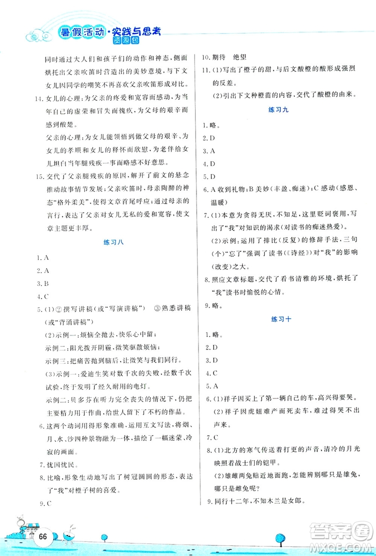 陳一鵬主編2019暑假活動實踐與思考資源包七年級語文答案