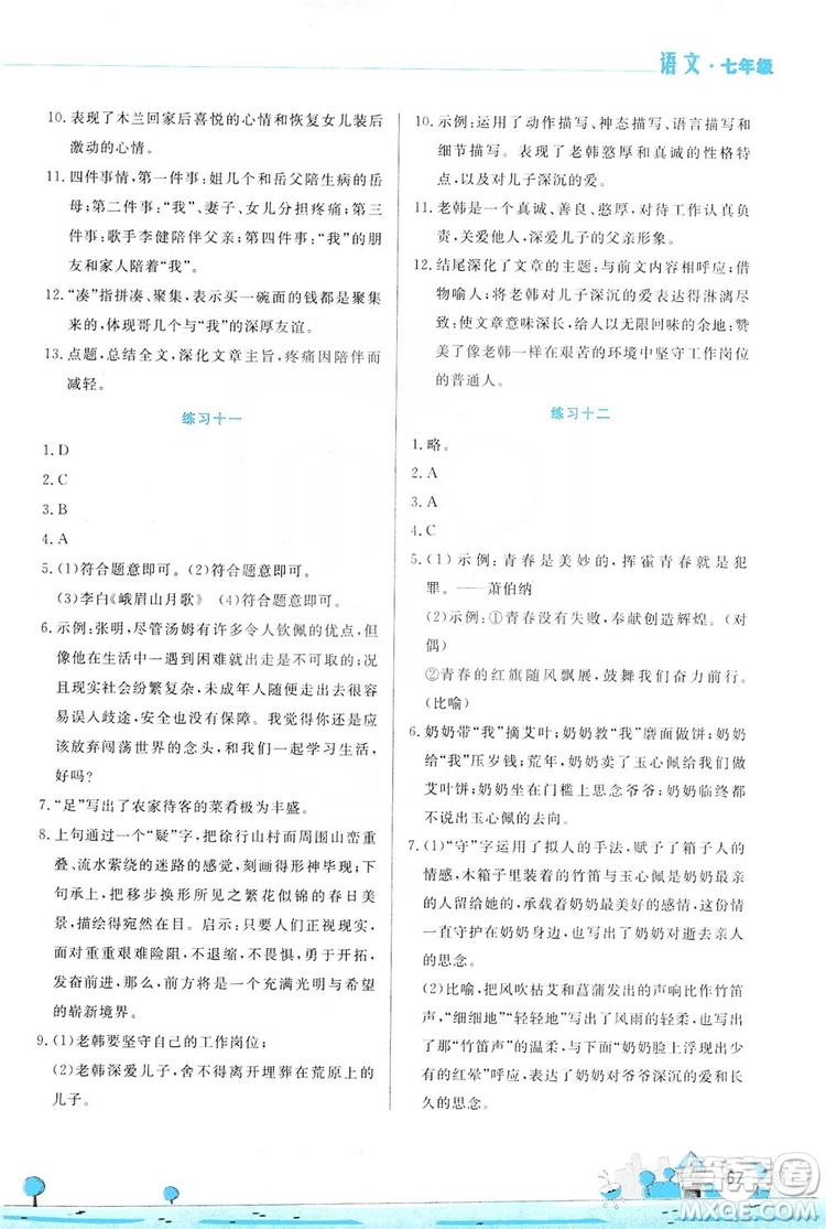 陳一鵬主編2019暑假活動實踐與思考資源包七年級語文答案