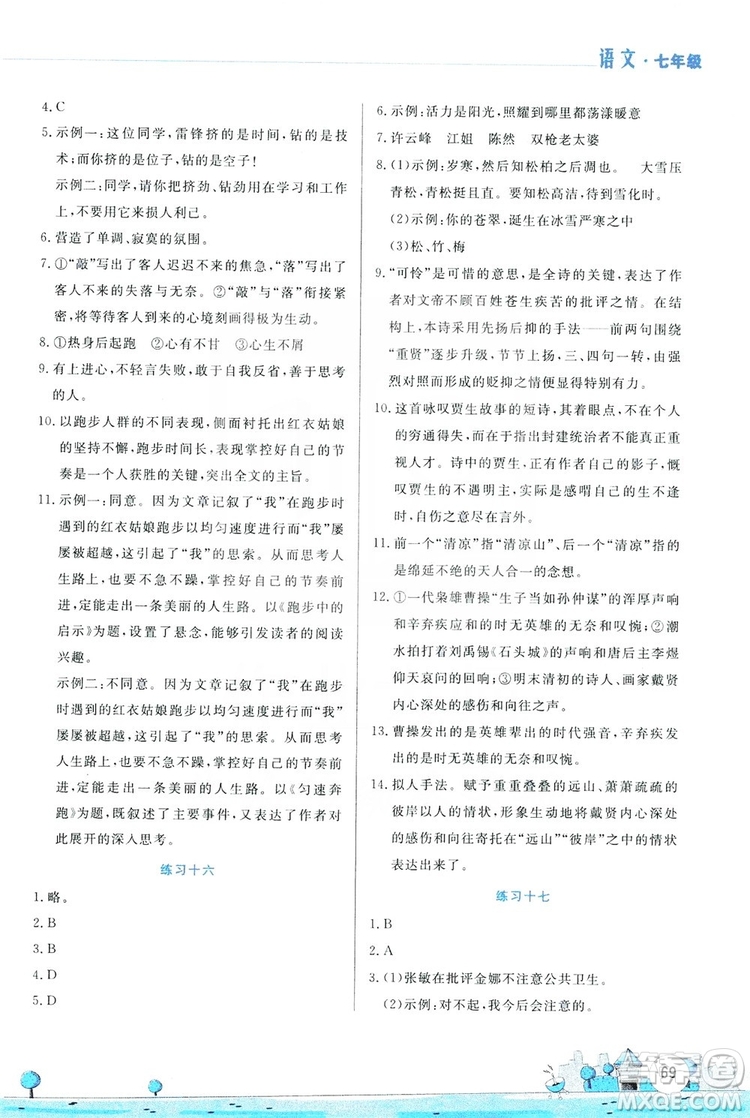 陳一鵬主編2019暑假活動實踐與思考資源包七年級語文答案