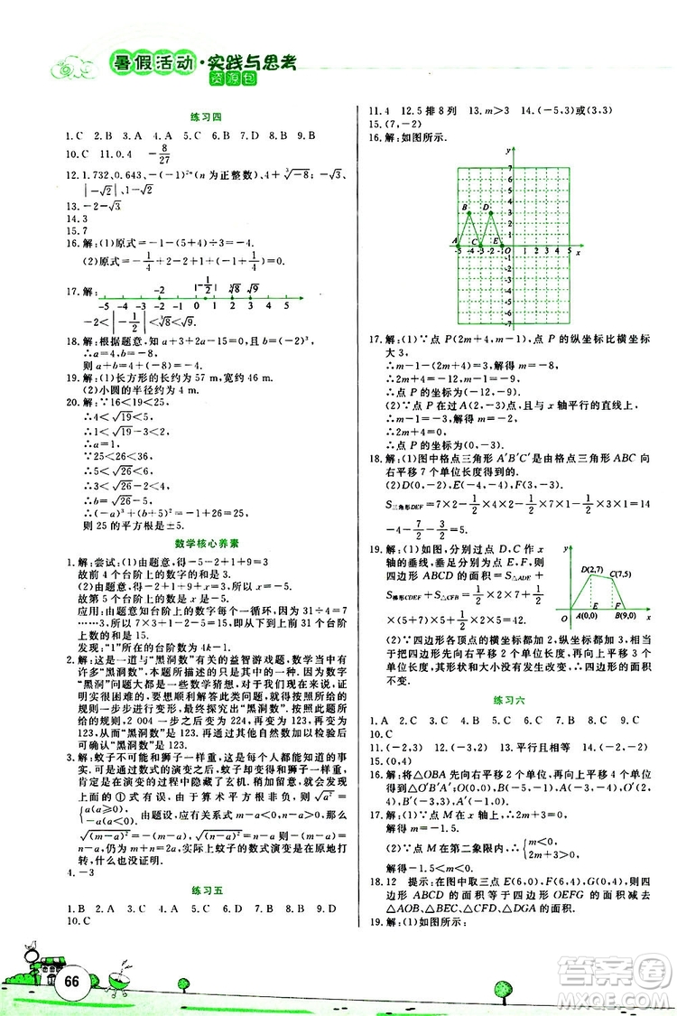 陳一鵬主編2019暑假活動(dòng)實(shí)踐與思考資源包七年級(jí)數(shù)學(xué)答案
