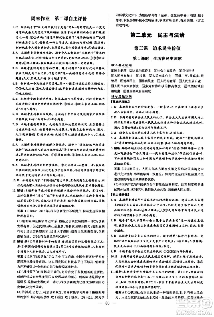 導(dǎo)與練2020版練案課時(shí)作業(yè)本九年級(jí)上冊(cè)道德與法治人教版參考答案