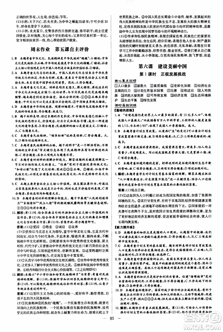 導(dǎo)與練2020版練案課時(shí)作業(yè)本九年級(jí)上冊(cè)道德與法治人教版參考答案