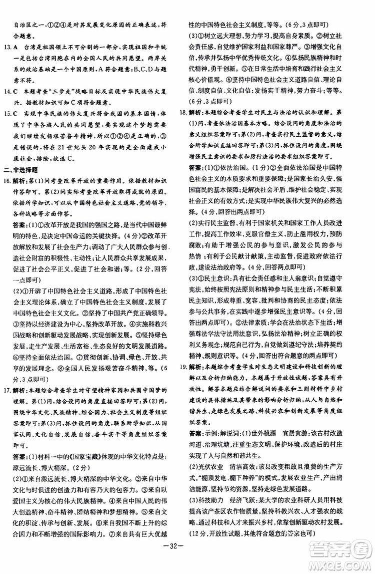 導(dǎo)與練2020版練案課時(shí)作業(yè)本九年級(jí)上冊(cè)道德與法治人教版參考答案