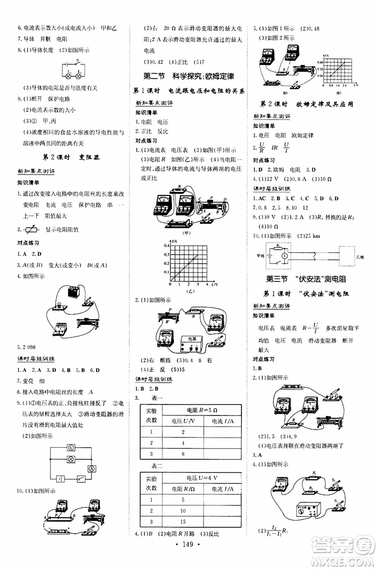 導與練2020版練案課時作業(yè)本九年級全一冊物理HK滬科版參考答案
