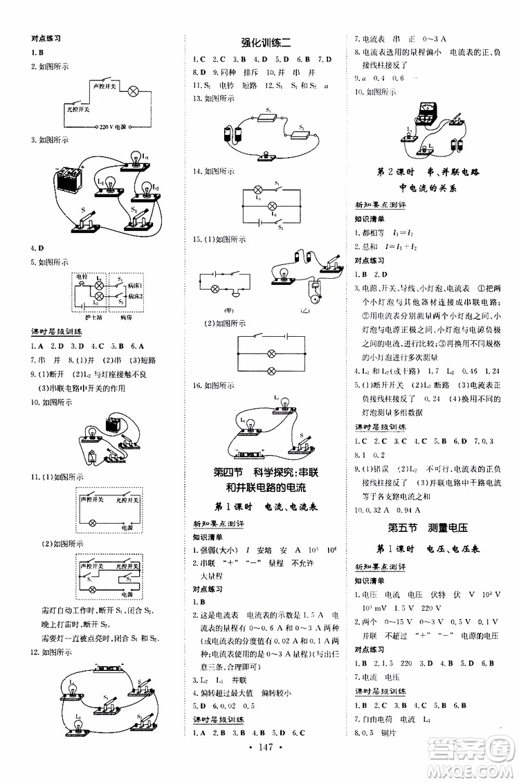 導與練2020版練案課時作業(yè)本九年級全一冊物理HK滬科版參考答案