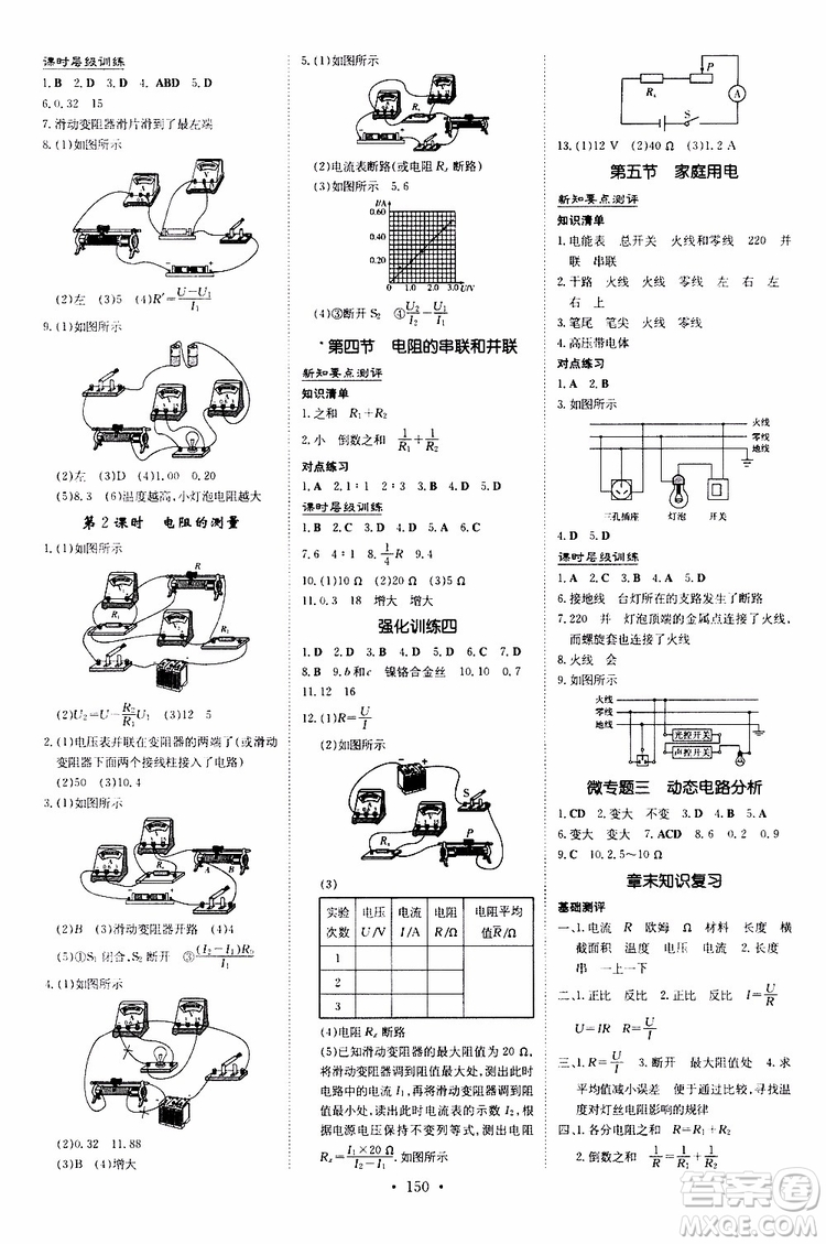 導與練2020版練案課時作業(yè)本九年級全一冊物理HK滬科版參考答案