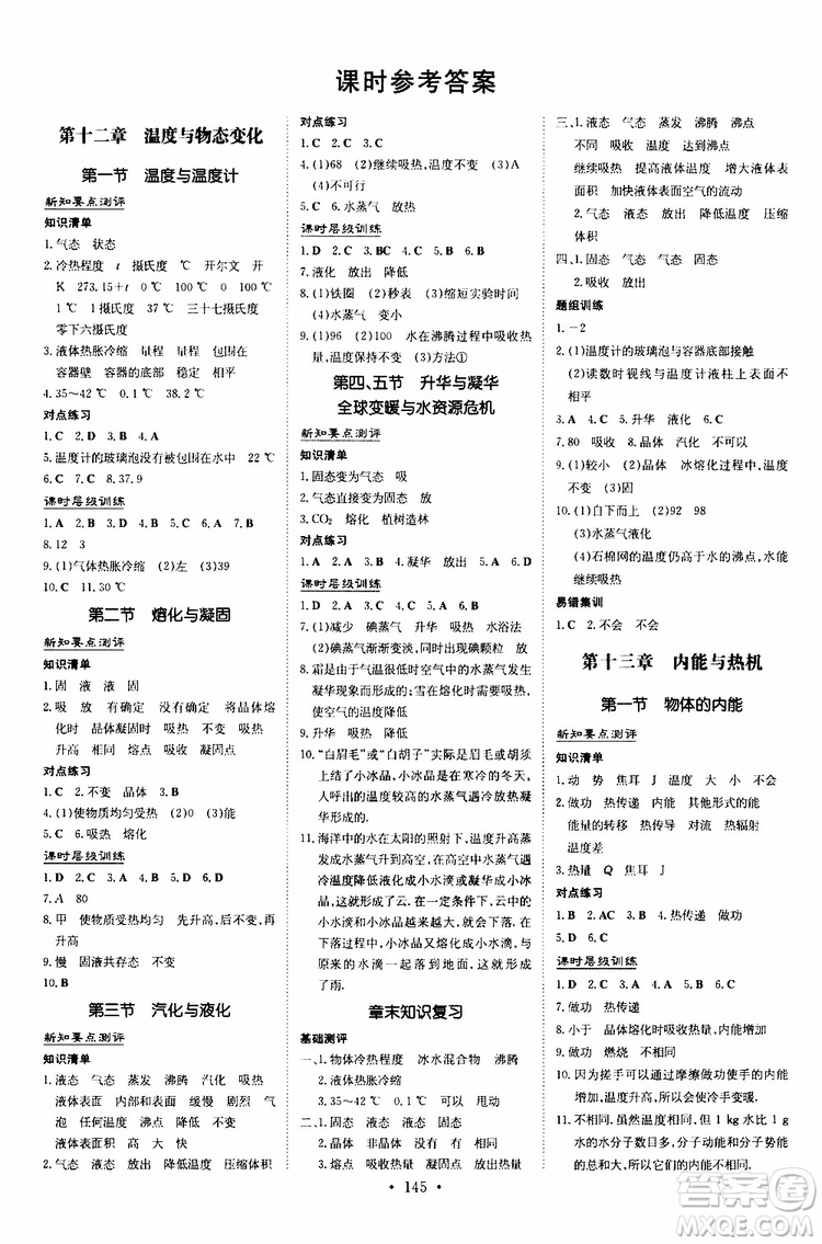 導與練2020版練案課時作業(yè)本九年級全一冊物理HK滬科版參考答案