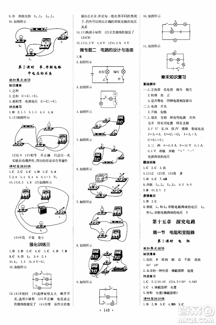 導與練2020版練案課時作業(yè)本九年級全一冊物理HK滬科版參考答案