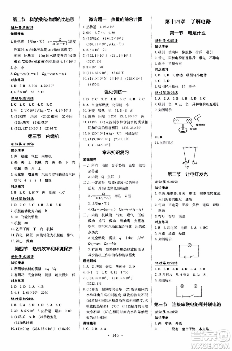 導與練2020版練案課時作業(yè)本九年級全一冊物理HK滬科版參考答案