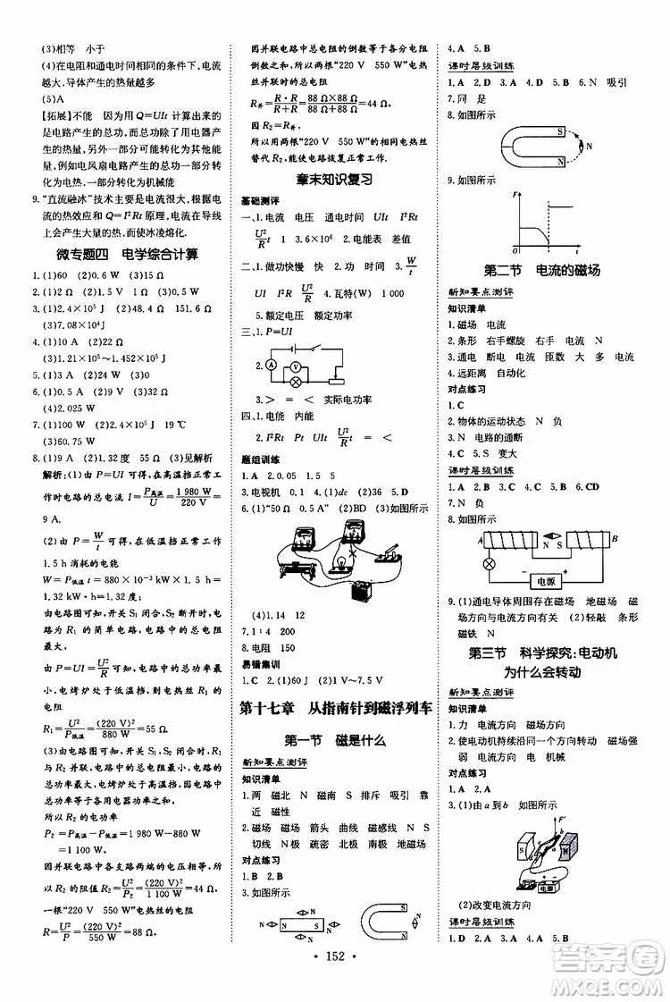 導與練2020版練案課時作業(yè)本九年級全一冊物理HK滬科版參考答案