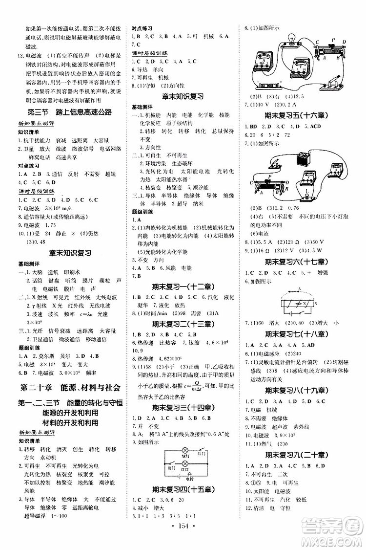導與練2020版練案課時作業(yè)本九年級全一冊物理HK滬科版參考答案
