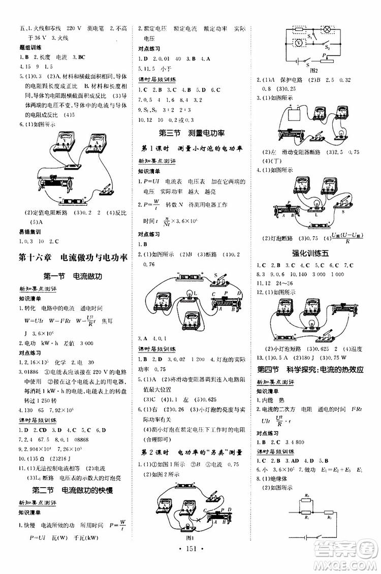 導與練2020版練案課時作業(yè)本九年級全一冊物理HK滬科版參考答案