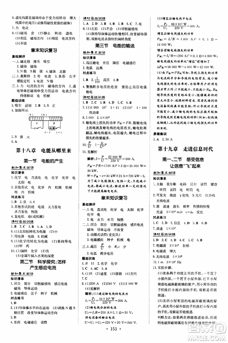 導與練2020版練案課時作業(yè)本九年級全一冊物理HK滬科版參考答案