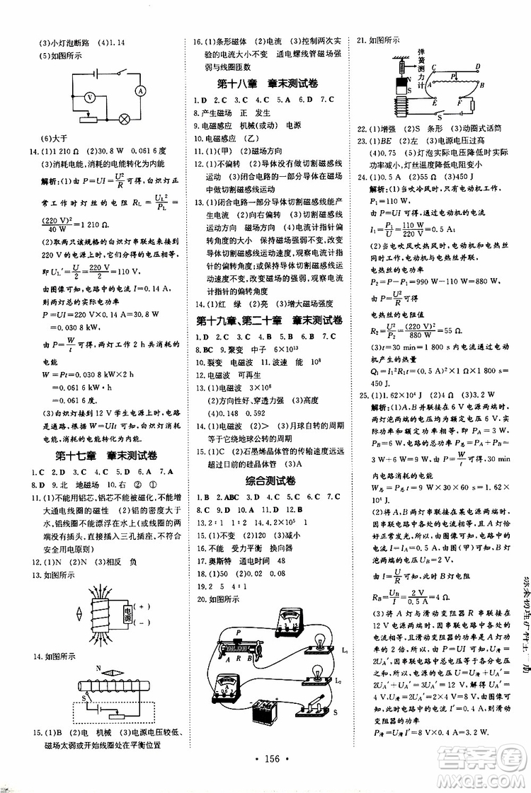 導與練2020版練案課時作業(yè)本九年級全一冊物理HK滬科版參考答案