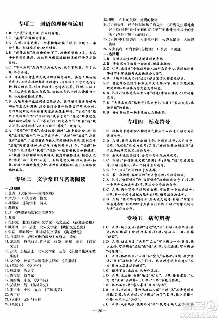 導(dǎo)與練2020版練案課時(shí)作業(yè)本九年級(jí)上冊(cè)語文人教版參考答案
