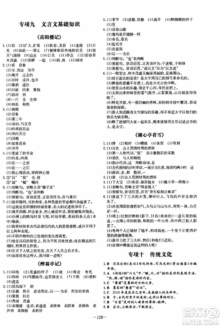 導(dǎo)與練2020版練案課時(shí)作業(yè)本九年級(jí)上冊(cè)語文人教版參考答案