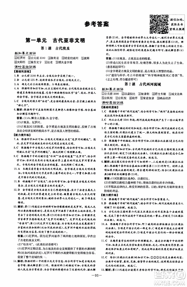 導(dǎo)與練2020版練案課時(shí)作業(yè)本九年級(jí)上冊(cè)歷史部編人教版參考答案