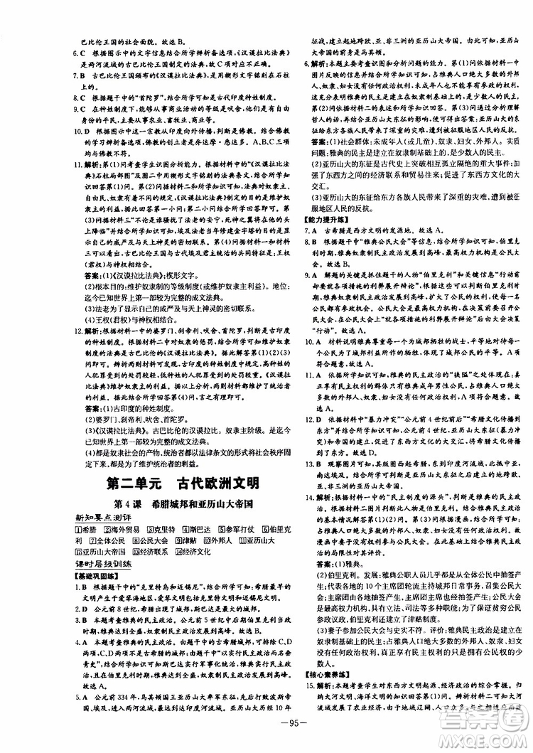 導(dǎo)與練2020版練案課時(shí)作業(yè)本九年級(jí)上冊(cè)歷史部編人教版參考答案