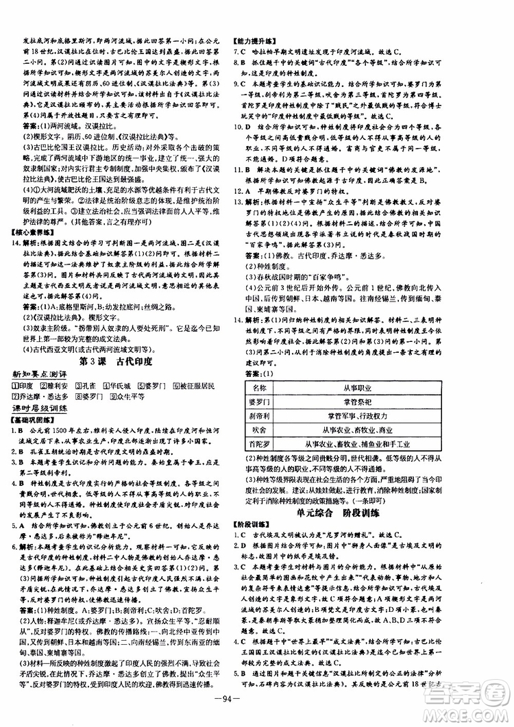 導(dǎo)與練2020版練案課時(shí)作業(yè)本九年級(jí)上冊(cè)歷史部編人教版參考答案