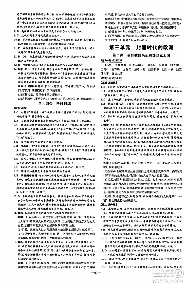 導(dǎo)與練2020版練案課時(shí)作業(yè)本九年級(jí)上冊(cè)歷史部編人教版參考答案