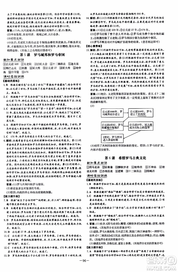 導(dǎo)與練2020版練案課時(shí)作業(yè)本九年級(jí)上冊(cè)歷史部編人教版參考答案
