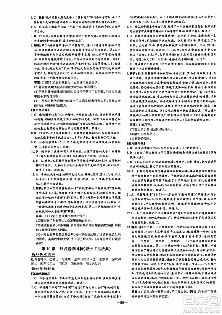 導(dǎo)與練2020版練案課時(shí)作業(yè)本九年級(jí)上冊(cè)歷史部編人教版參考答案