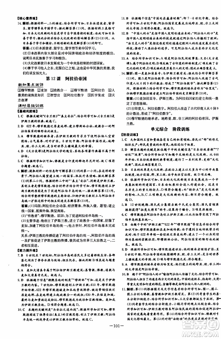 導(dǎo)與練2020版練案課時(shí)作業(yè)本九年級(jí)上冊(cè)歷史部編人教版參考答案