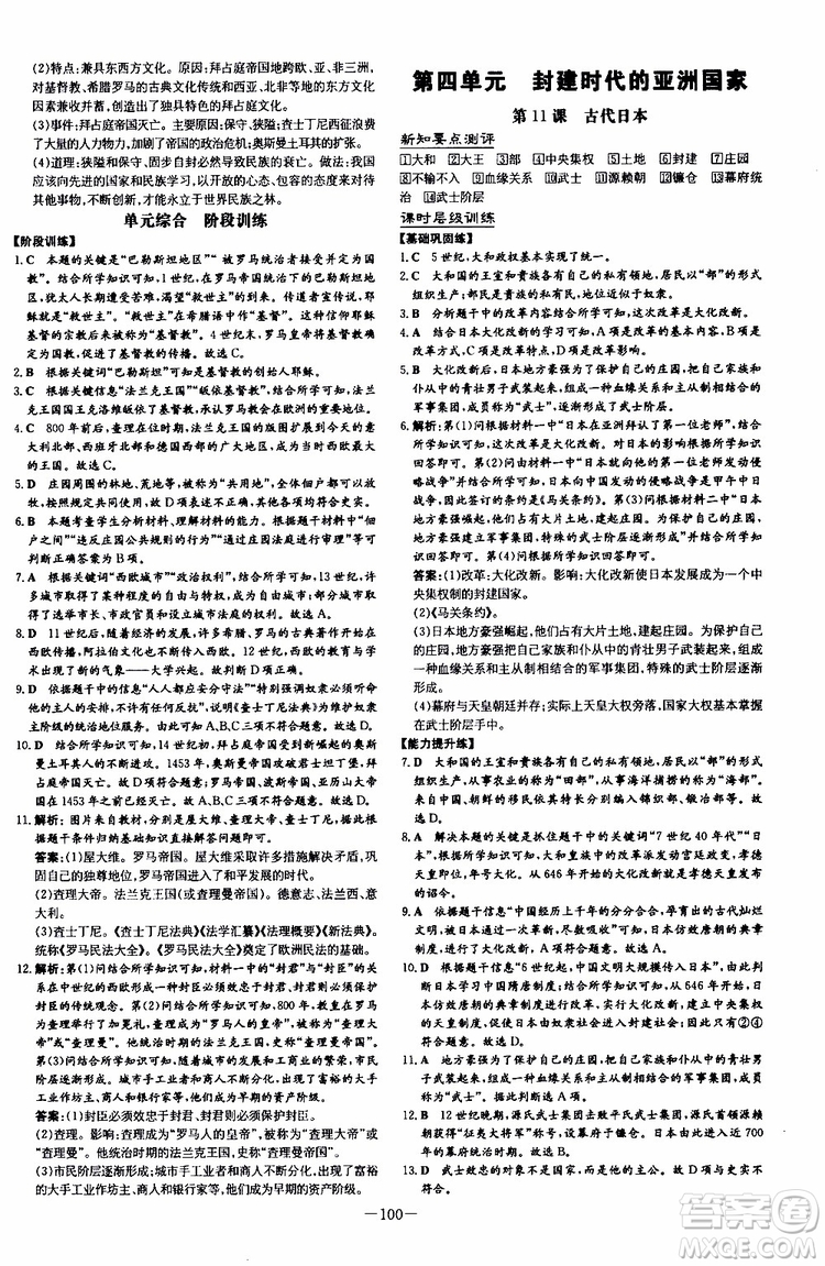 導(dǎo)與練2020版練案課時(shí)作業(yè)本九年級(jí)上冊(cè)歷史部編人教版參考答案