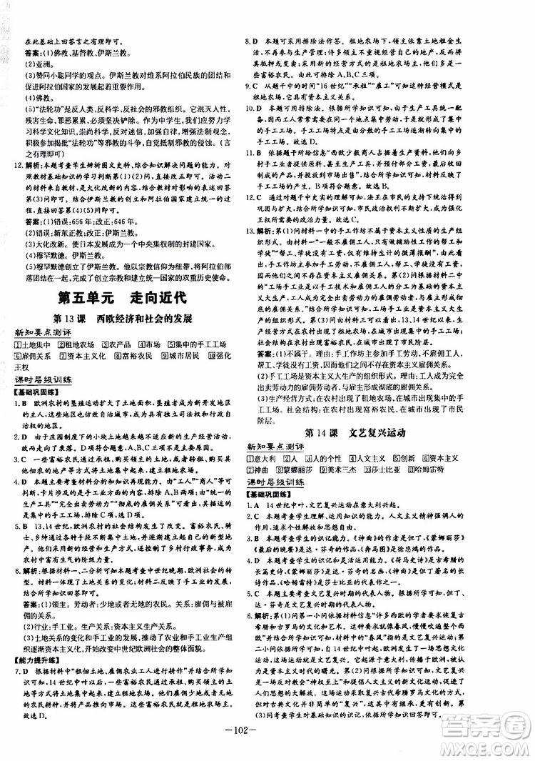 導(dǎo)與練2020版練案課時(shí)作業(yè)本九年級(jí)上冊(cè)歷史部編人教版參考答案