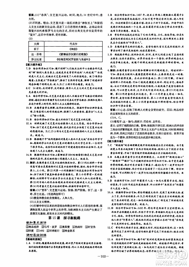 導(dǎo)與練2020版練案課時(shí)作業(yè)本九年級(jí)上冊(cè)歷史部編人教版參考答案