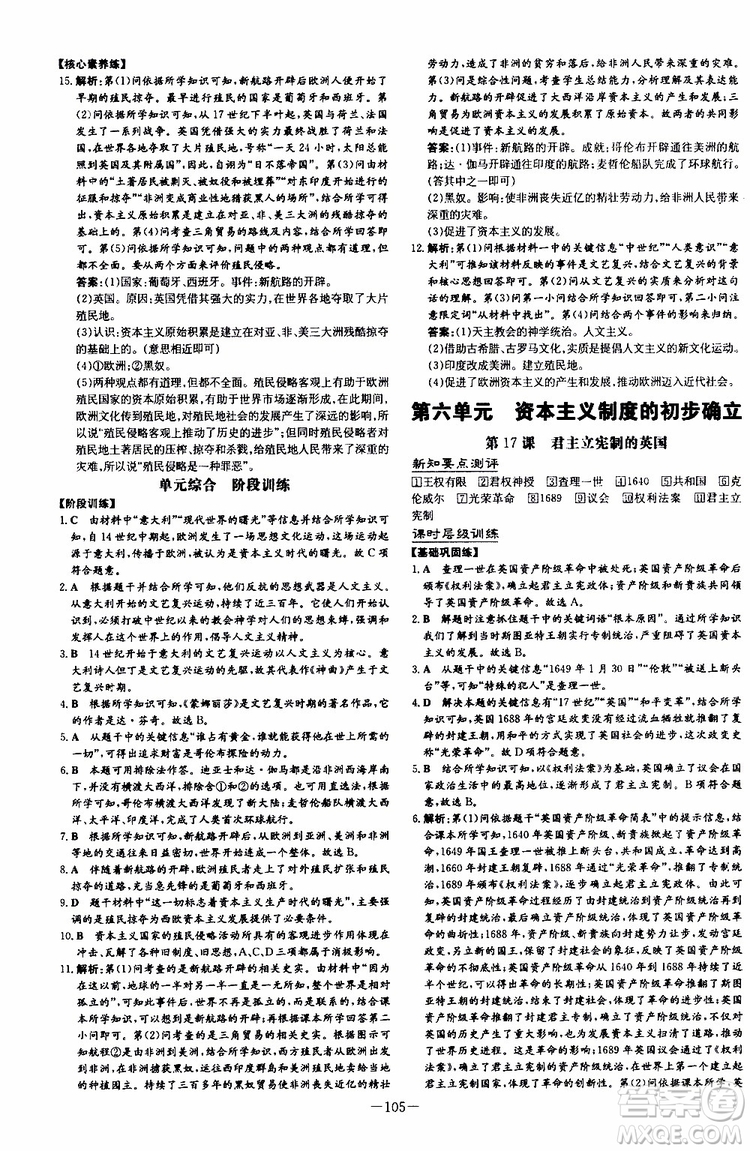 導(dǎo)與練2020版練案課時(shí)作業(yè)本九年級(jí)上冊(cè)歷史部編人教版參考答案