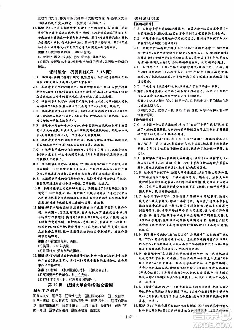 導(dǎo)與練2020版練案課時(shí)作業(yè)本九年級(jí)上冊(cè)歷史部編人教版參考答案