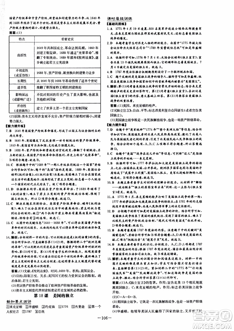 導(dǎo)與練2020版練案課時(shí)作業(yè)本九年級(jí)上冊(cè)歷史部編人教版參考答案