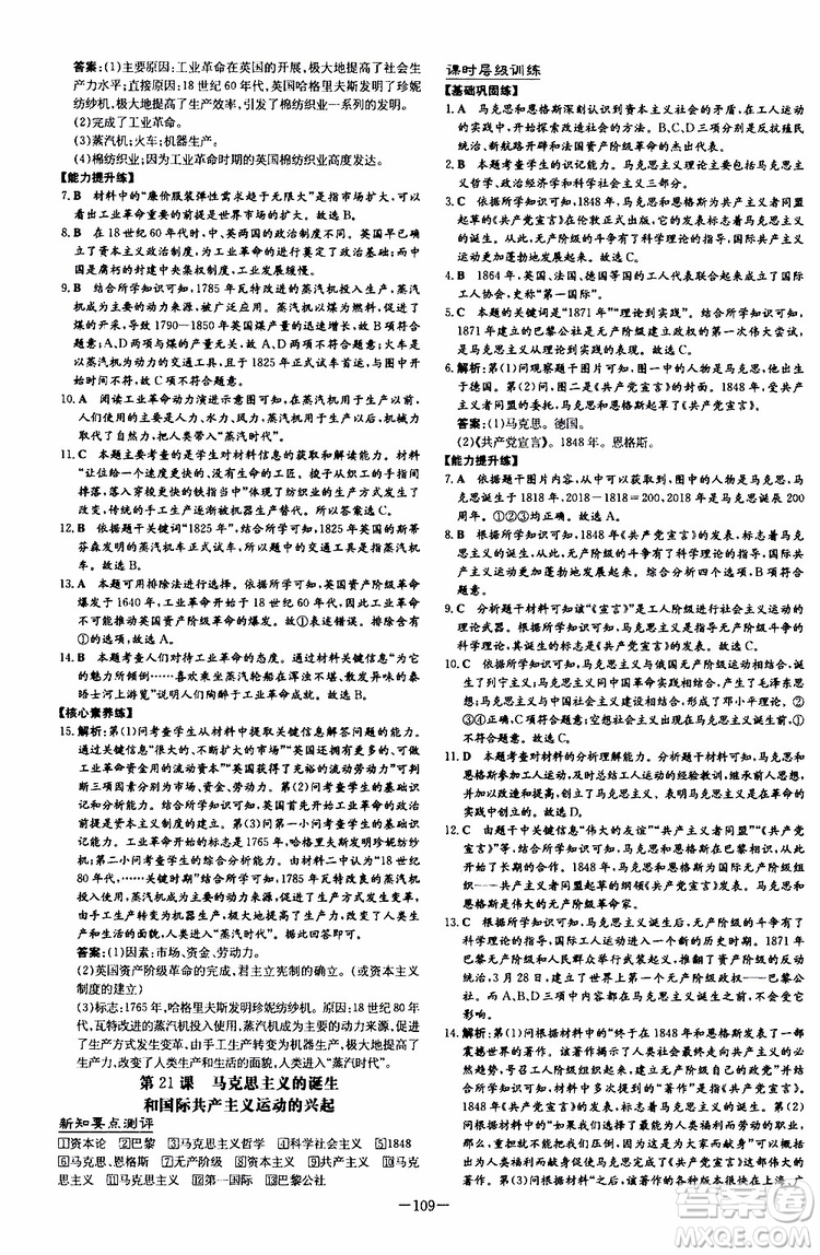 導(dǎo)與練2020版練案課時(shí)作業(yè)本九年級(jí)上冊(cè)歷史部編人教版參考答案