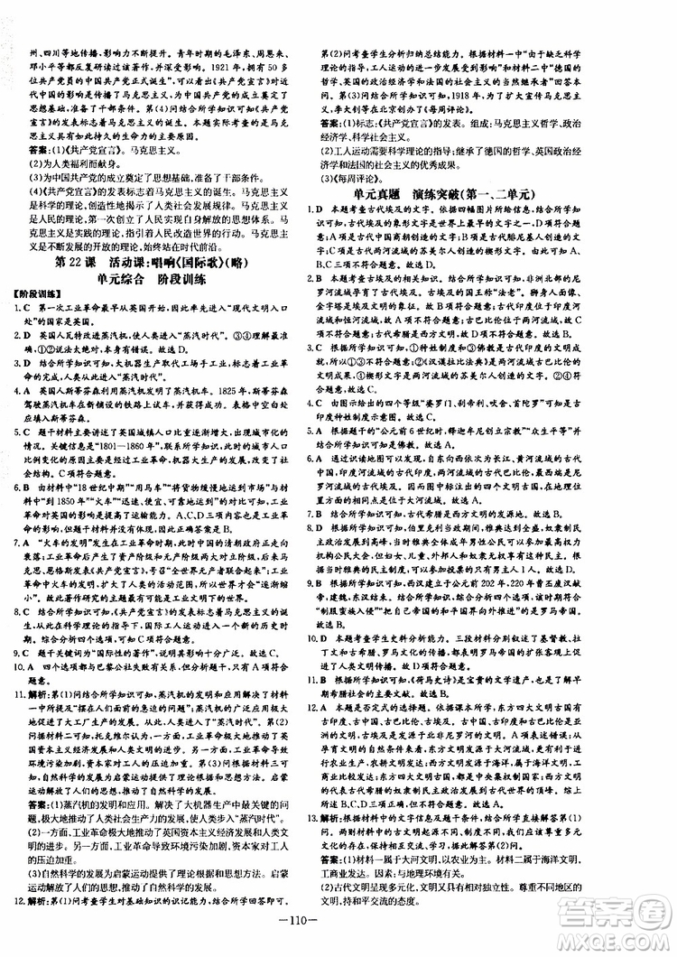 導(dǎo)與練2020版練案課時(shí)作業(yè)本九年級(jí)上冊(cè)歷史部編人教版參考答案